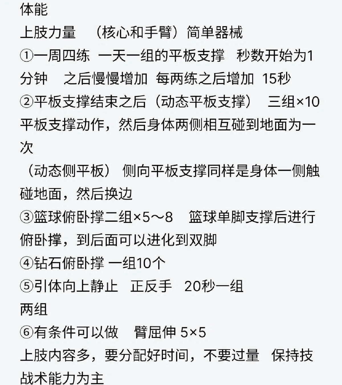为什么篮球训练方案要根据年龄调整